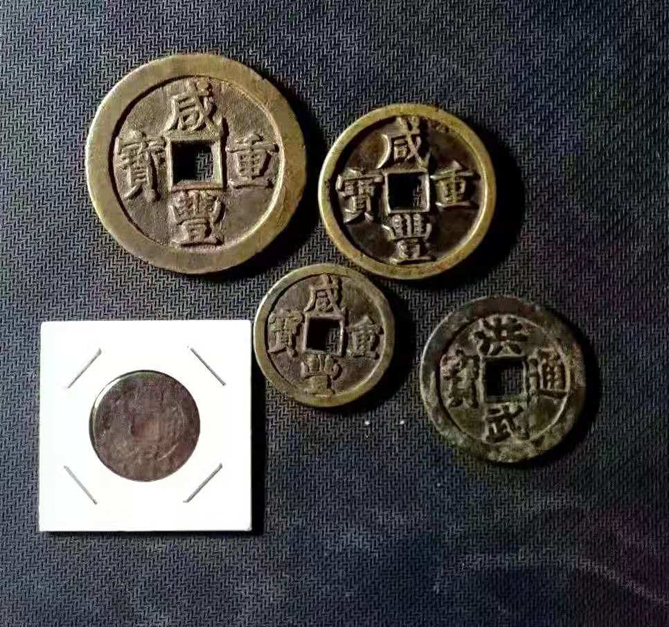 中国古銭 穴銭 咸豊重宝 古銭 咸豊通寶（咸豊通宝） 背⁄一百 約69mm