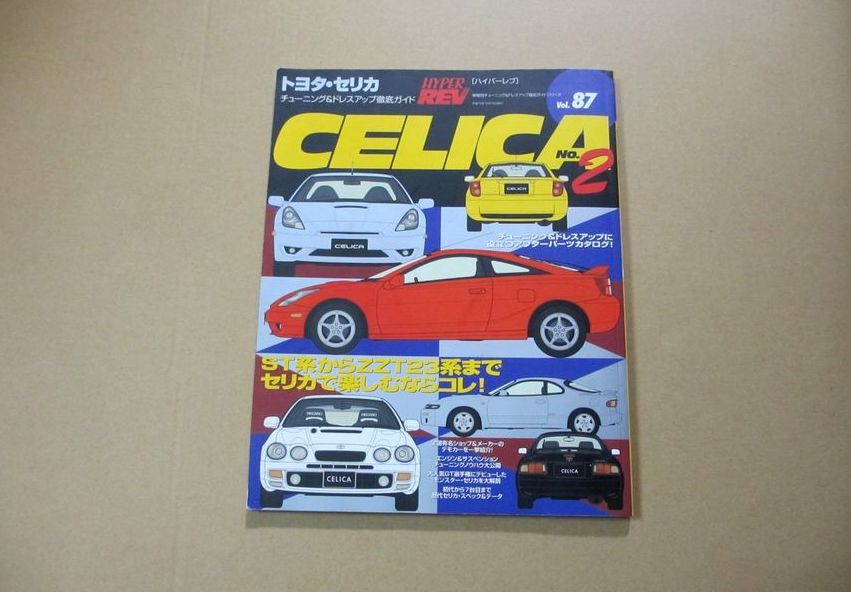  ハイパーレブ トヨタ セリカ チューニング パーツ カタログ GT-FOUR ST205 ST202 ZZT231 2ZZ 1ZZ 3S-GTE 3S-GE 3S-FE デモカー(車種別解説書)｜売買されたオークション情報、yahooの商品情報をアーカイブ公開 車種別解説書