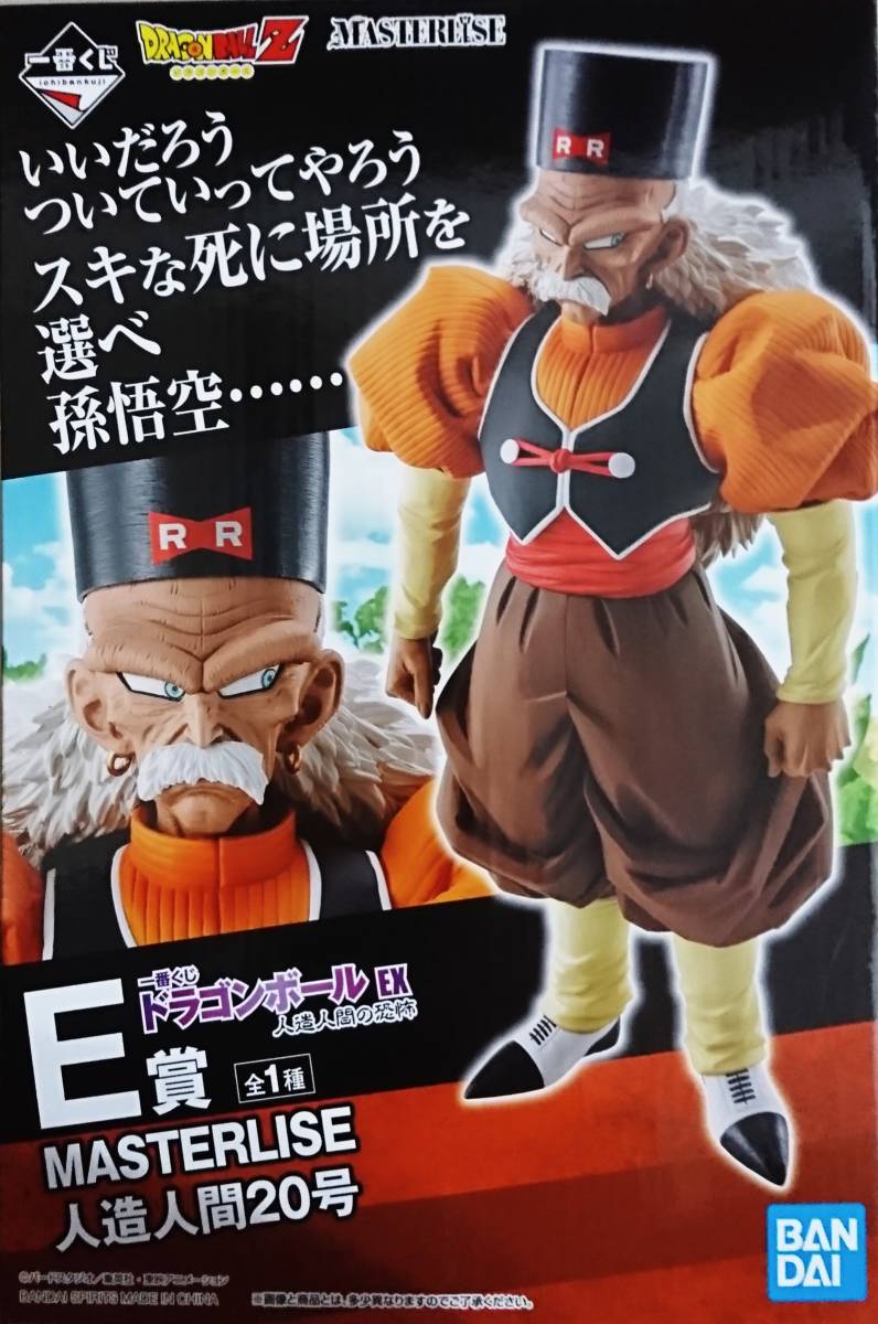 一番くじ ドラゴンボール EX 人造人間の恐怖 E賞 MASTERLISE 一番くじ ドラゴンボール EX 人造人間の恐怖 E賞 MASTERLISE