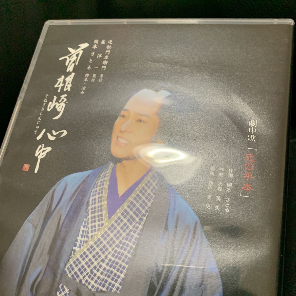 山内惠介 曽根崎心中 DVD 【公式通販】