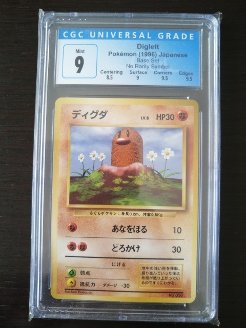 旧裏 マークなし ディグダ PSA10 初版ポケモンカード 【公式通販】