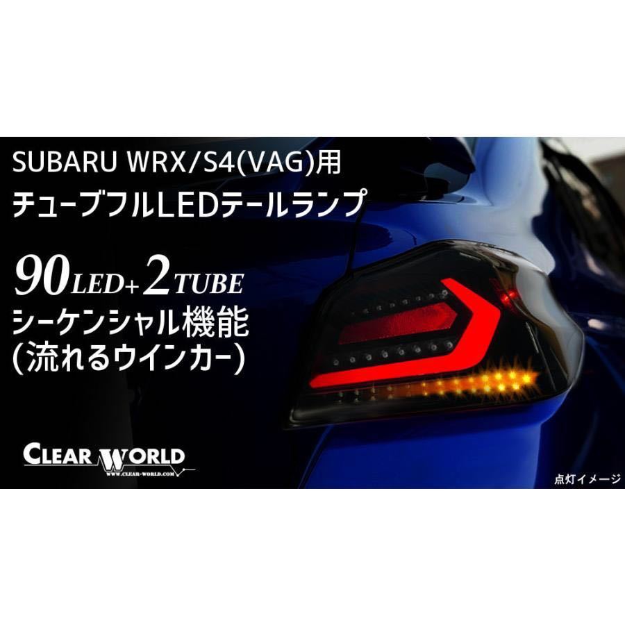 WRX STi S4 VAB VAG LEDテールランプ テールライト シーケンシャル