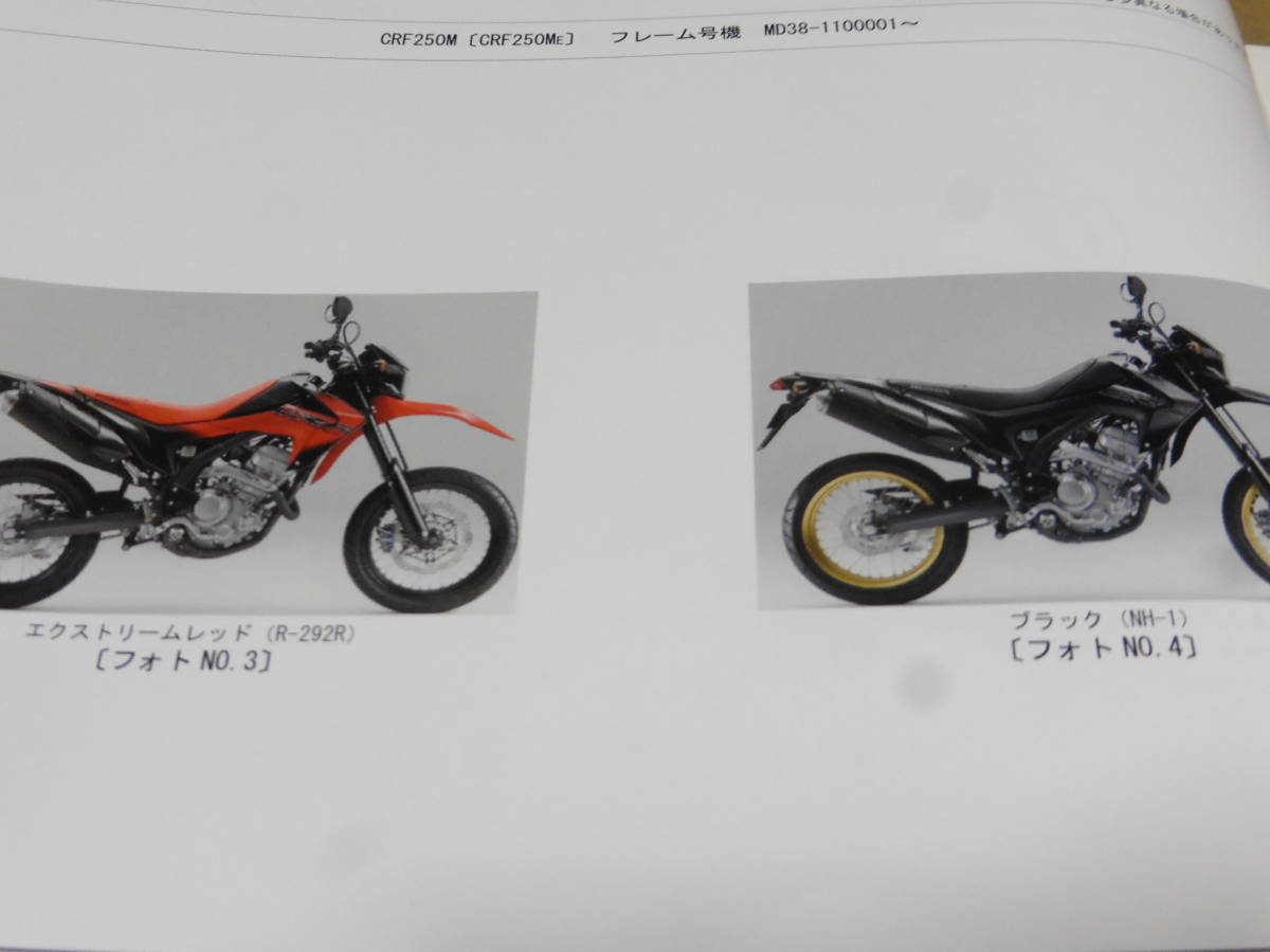 ホンダ CRF250L MD38 サービスマニュアル 整備書 パーツリスト 2冊