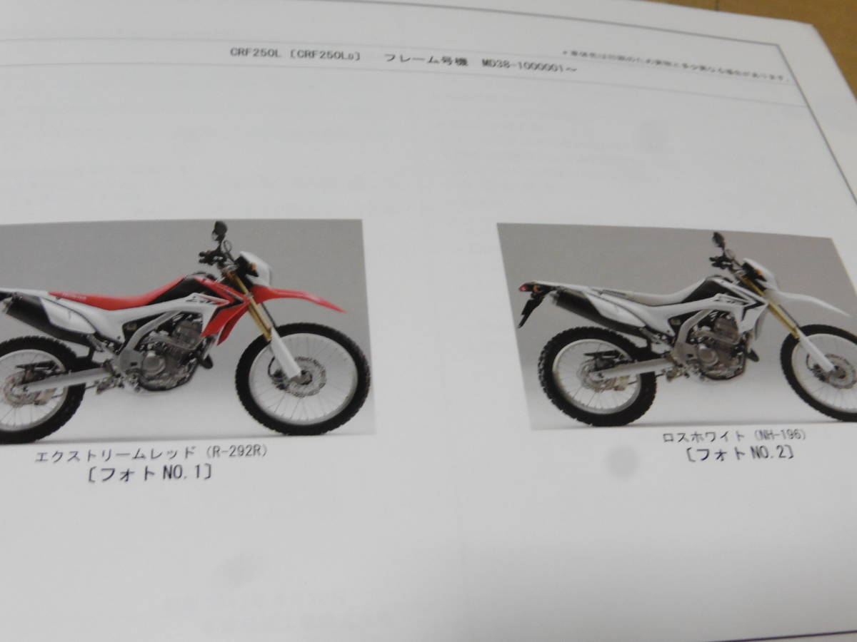 ☆CRF250L/CRF250M MD38 サービスマニュアル＆パーツリスト ☆ MD38