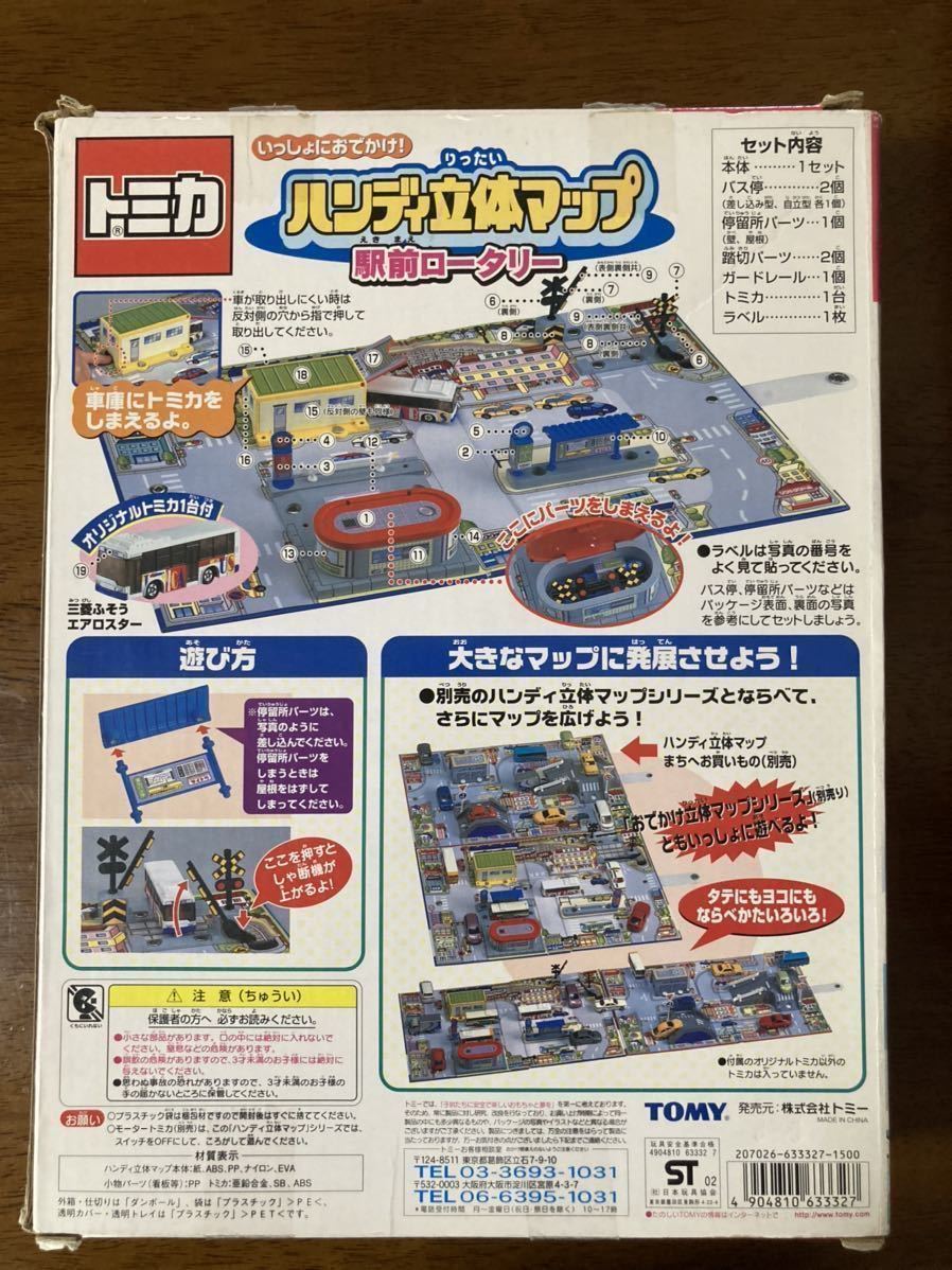 トミカ ハンディ立体マップ 駅前ロータリー 工事現場 トミカタウン トミカワールド 売買されたオークション情報 Yahooの商品情報をアーカイブ公開 オークファン Aucfan Com トミカ ハンディ立体マップ 駅前ロータリー 工事現場 トミカタウン トミカワールド 売買されたオークション情報 Yahooの商品情報をアーカイブ公開 オークファン Aucfan Com