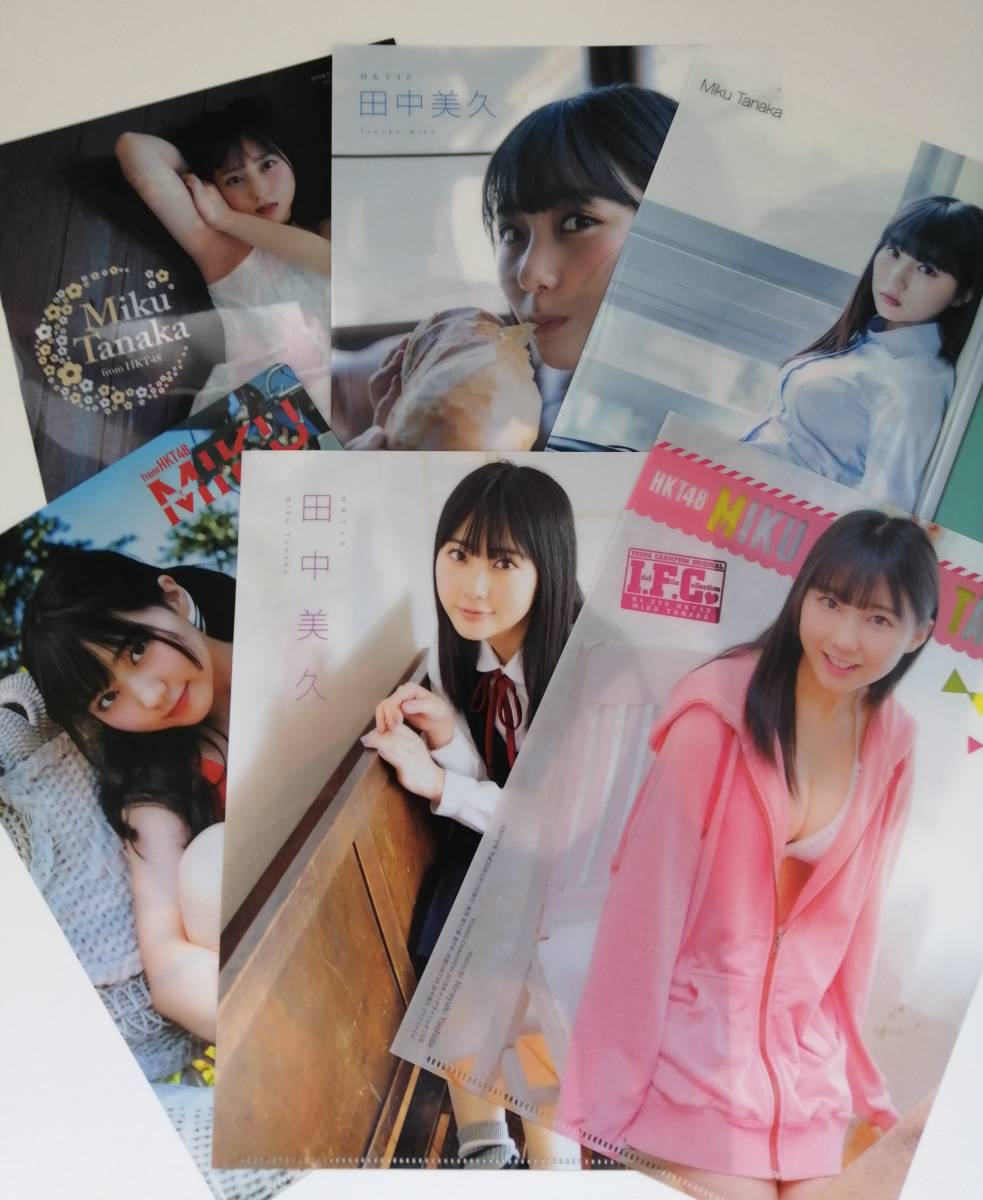 1円～ HKT48 田中美久 新旧クリアファイル 14枚まとめ売り【送料無料
