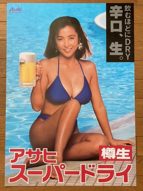 かとうれいこ アサヒビール B2サイズポスター ☆新品/未使用品(か行 