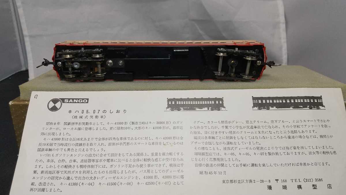 珊瑚模型 キハ05 1/80 16.5mm 完成品 1⁄80 キハ05 SANGO