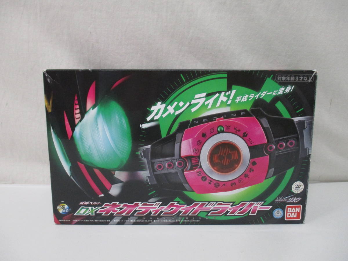 仮面ライダージオウ DXネオディケイドライバー 抽選販売仮面ライダー 