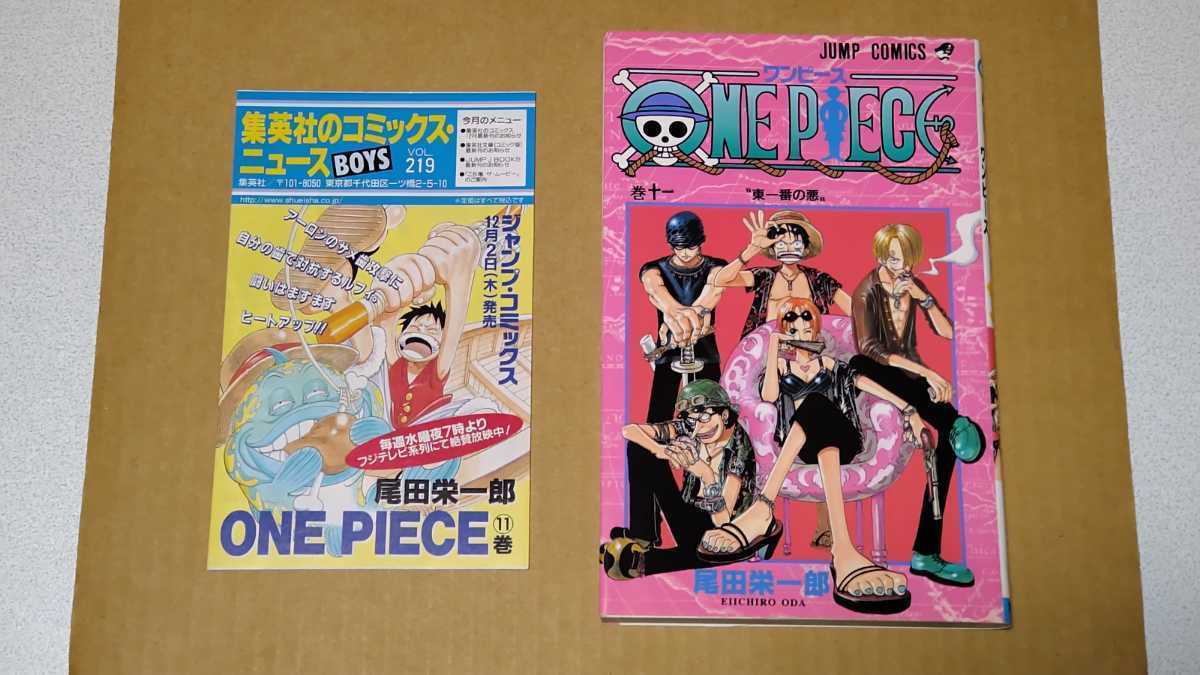 ワンピース11巻初版 ONE PIECE☆ワンピース 11巻 初版【新刊案内冊子付】尾田栄一郎 集英社