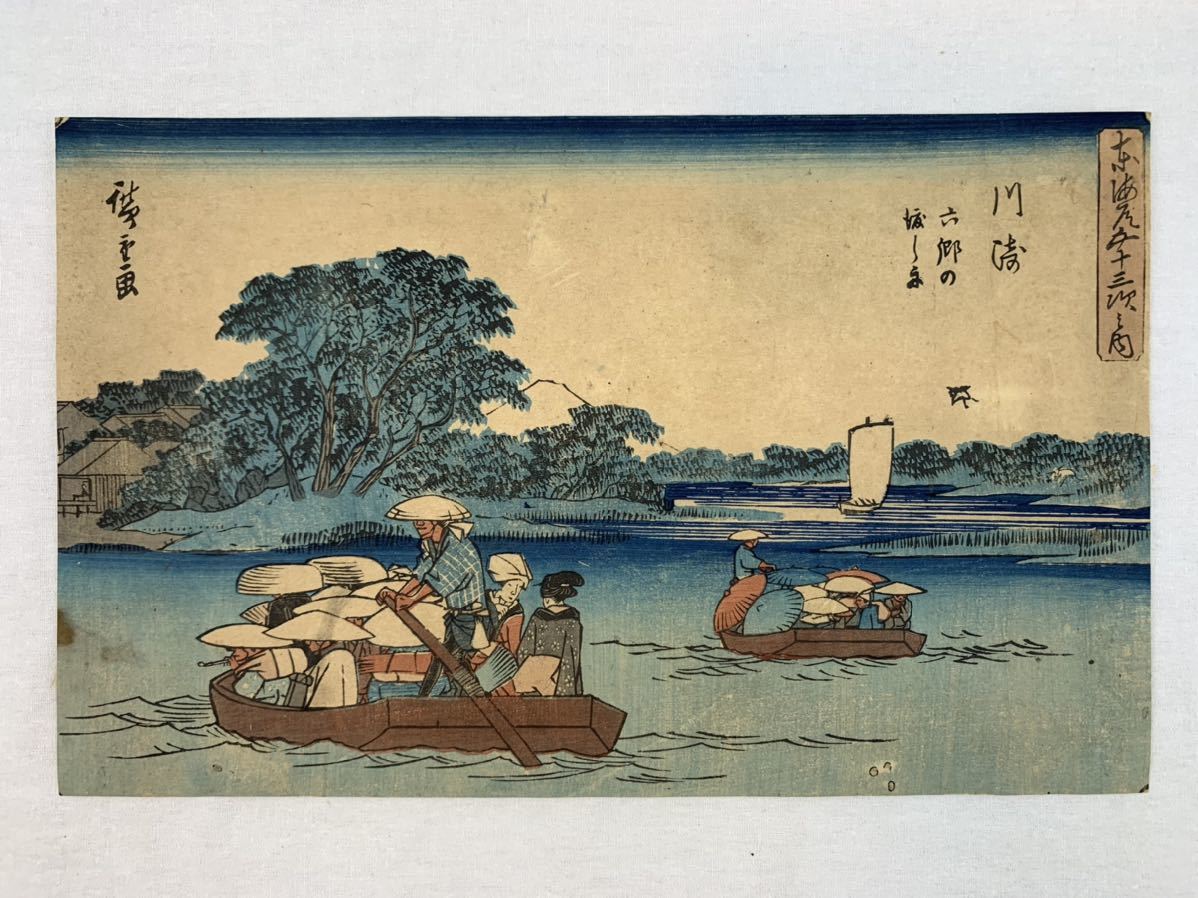 川崎 - | 東海道五拾三次之内 六郷渡舟」浮世絵木版画｜浮世絵工房