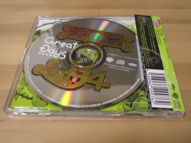 ジョジョの奇妙な冒険 ダイヤモンドは砕けない Op Great Days 青木カレン ハセガワダイスケ 帯有り アニメソング一般 売買されたオークション情報 Yahooの商品情報をアーカイブ公開 オークファン Aucfan Com