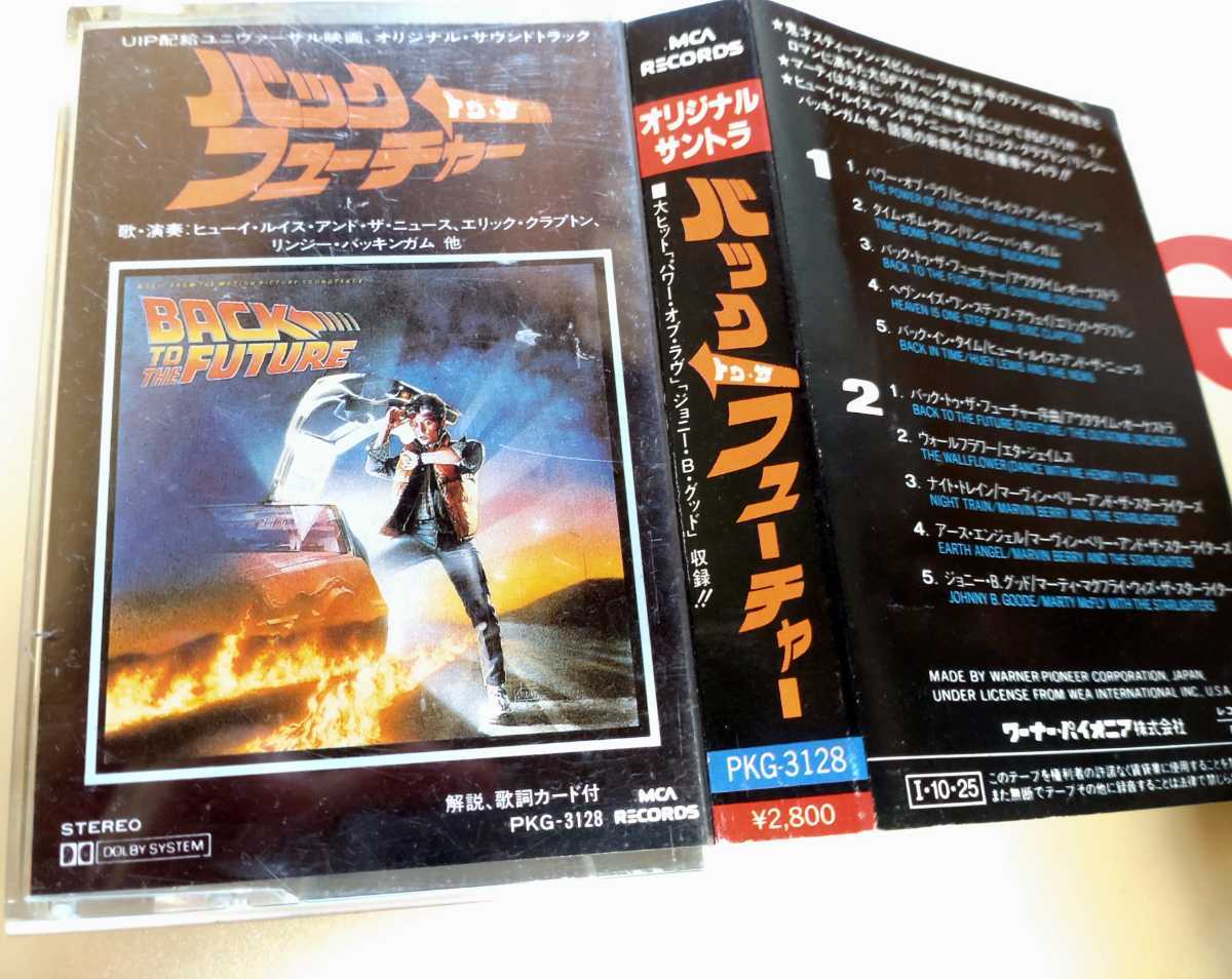 TO THE カセットテープ バック・トゥ・ザ・フューチャーで使われた