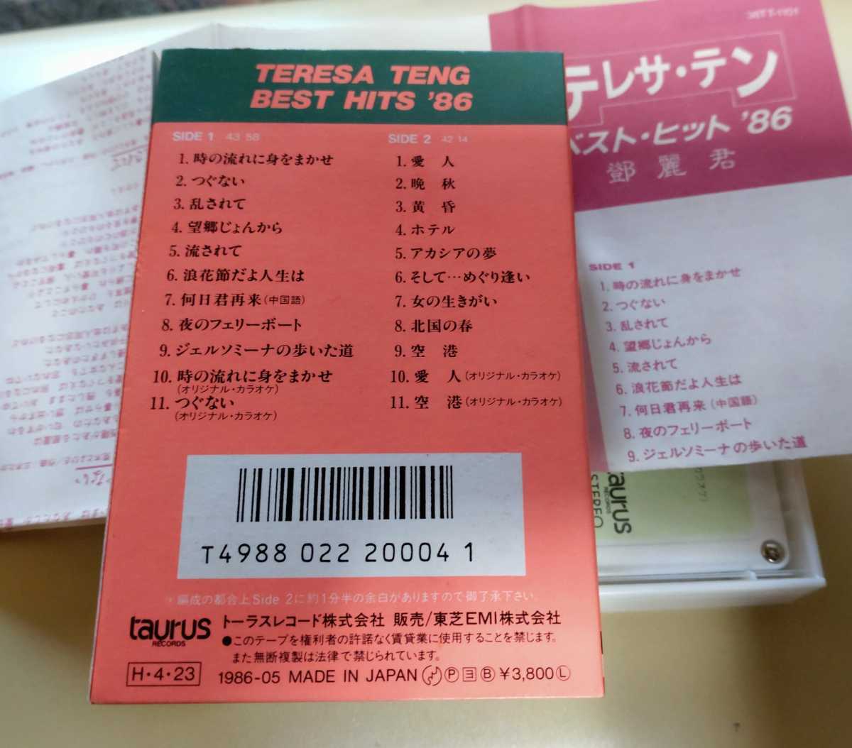 テレサ・テン - 0 鄧麗君「Teresa teng Greatest hits」ヒット曲