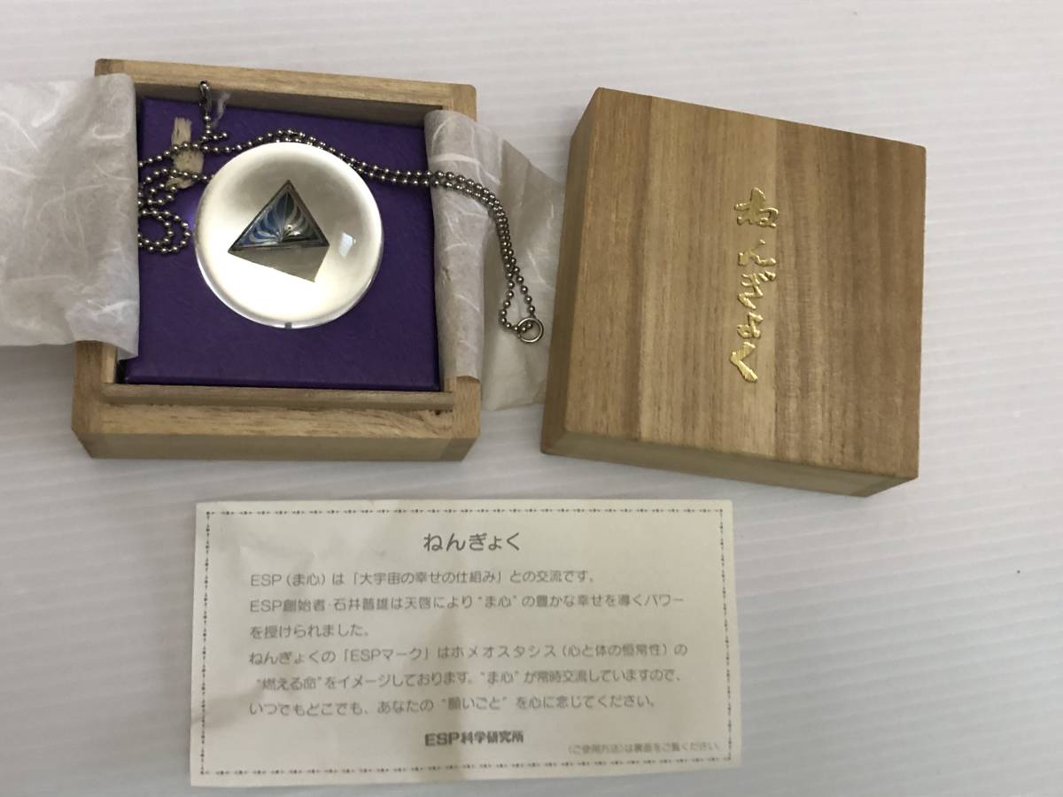 ESP器具 ねんぎょく その① ESP科学研究所 石井普雄先生(雑貨)