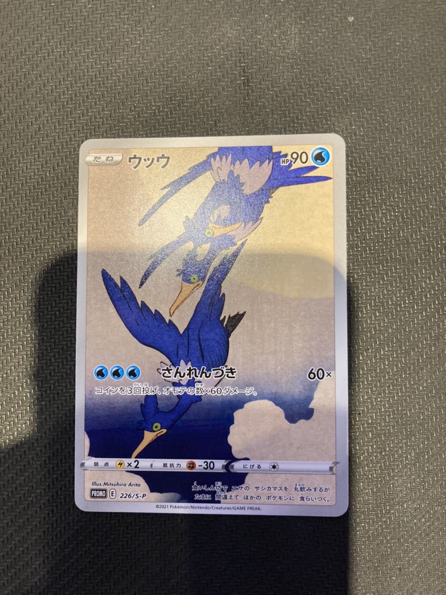 06-19 ポケモンカード ウッウ プロモ 切手box 見返り美人 月に雁 美品