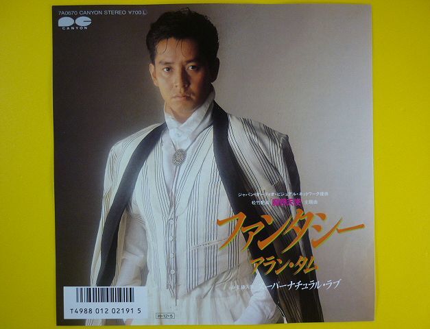 EP◆アラン・タム/ファンタシー/スーパーナチュラル・ラブ◆Alan Tam，譚詠麟，FANTASY，映画「魔界天使」曲，ファンタジー 和モノ，レコード 7