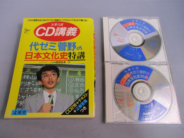 ◇大学入試CD講義 CD2枚入り◇1枚CD未開封品 シグマベスト 文英堂 