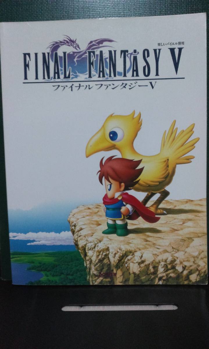 バイエル併用　ファイナルファンタジーⅤ_1