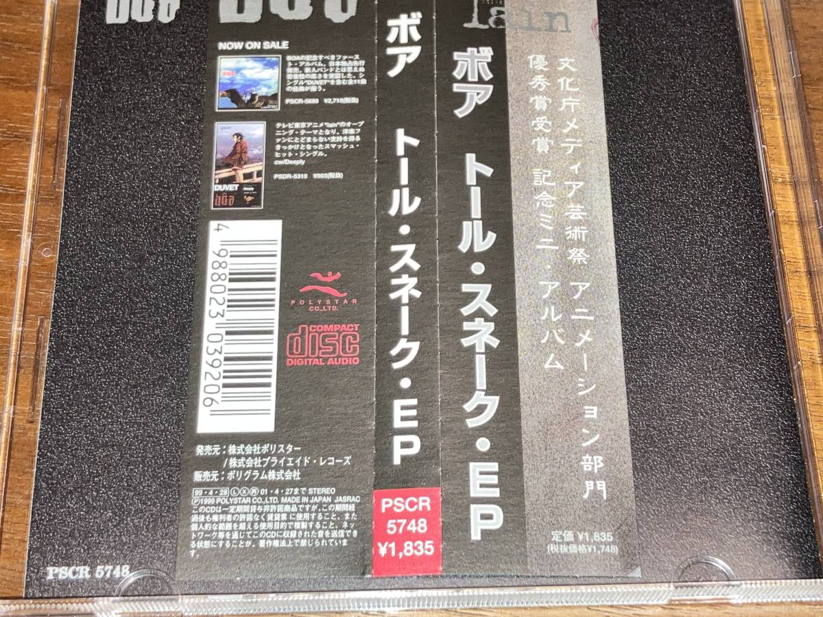 Snake Tall EP ⁄ tall CD snake lain bôa experiments boa - アニメ