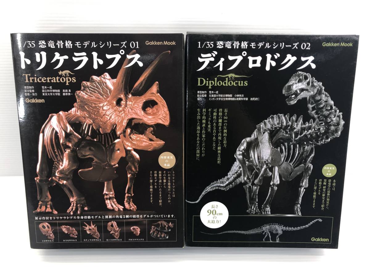 ◇学研 Gakken 恐竜骨格モデルシリーズ 1/35 トリケラトプス  