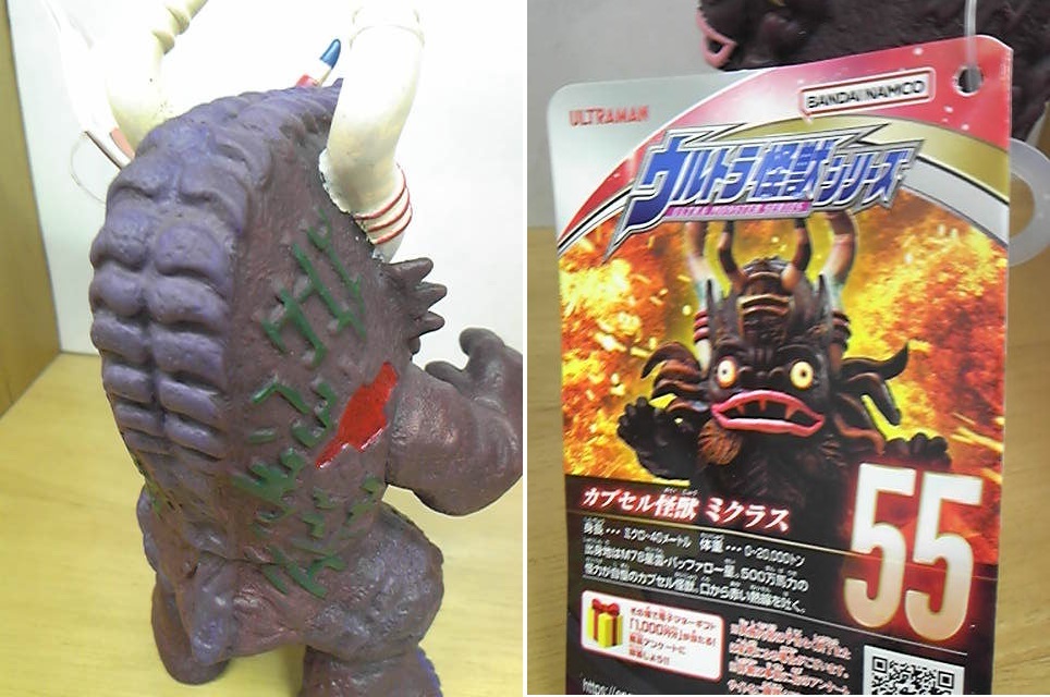 2度目の出品 タグ付 リペイント カプセル怪獣 ミクラス 高さ約14センチ