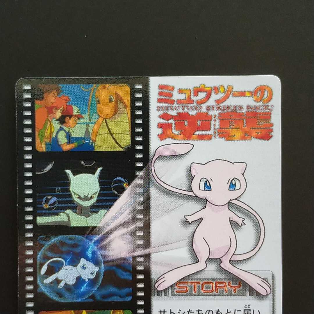 劇場版 ミュウツーの逆襲 プリズム キラ カードダス ぜんこく ずかん 