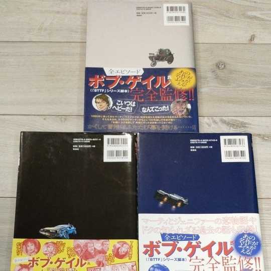 バック・トゥ・ザ・フューチャー このマンガがすごい!Comics | 下敷き付き 劇場購入 3部作セット Future 小説 フューチャー ザ トゥ バック maniax 読みたい本が見つかる Mook 映画情報・レビュー・評価