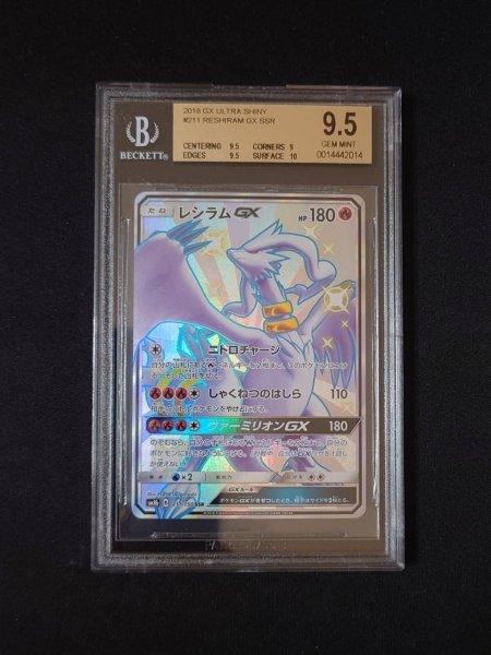 卸売 ポケモンカードゲーム BGS 9.5 鑑定 レシラムGX 211/150 SSR SR