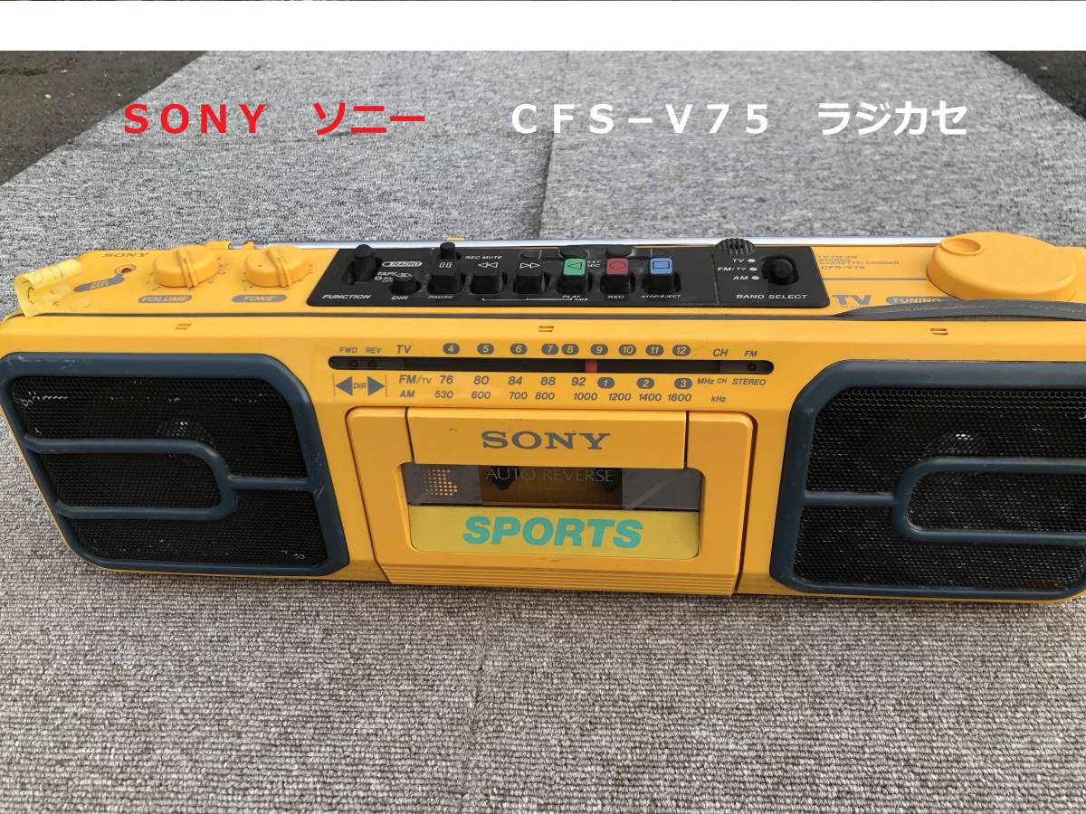 ◇◇SONY ソニー CFS−V75 ラジカセ◇◇ オーディオ機器