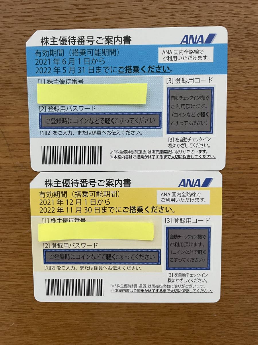 ANA 株主優待券　2枚　有効期間11月30日まで_1