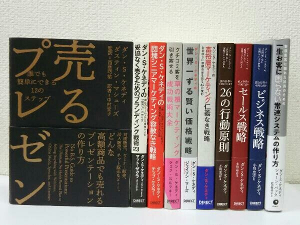ダイレクト出版　定価60,000以上　ダンケネディ ダイレクト出版 ダン・S・ケネディ著 10冊セット』 10冊セットダン