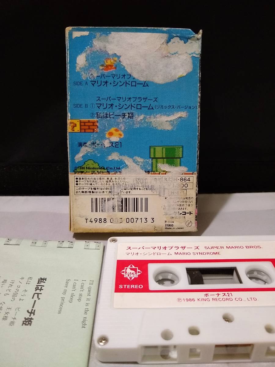 C6169 カセットテープ スーパーマリオブラザーズ/マリオシンドローム
