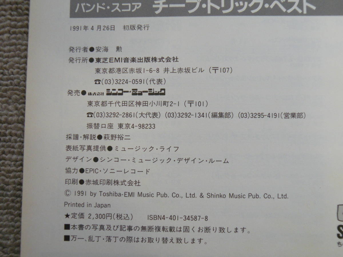 チープ・トリック バンド・スコア ☆楽譜⁄チープトリック⁄Cheap Trick