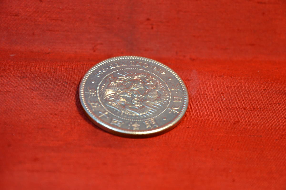 身辺整理・明治45年一圓銀貨極美品 新1円銀貨(小型) 明治45年銘⁄準特年