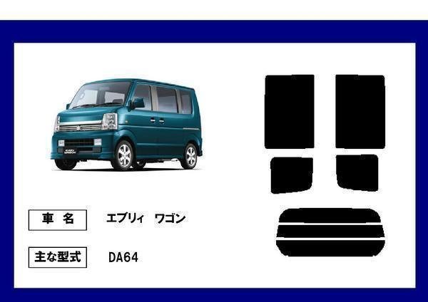 赤字超特価，低価 LINTECリンテック 断熱カット済み エブリー ワゴン DA64(スズキ用)｜売買されたオークション情報、yahooの商品情報をアーカイブ公開 - オークファン スズキ用