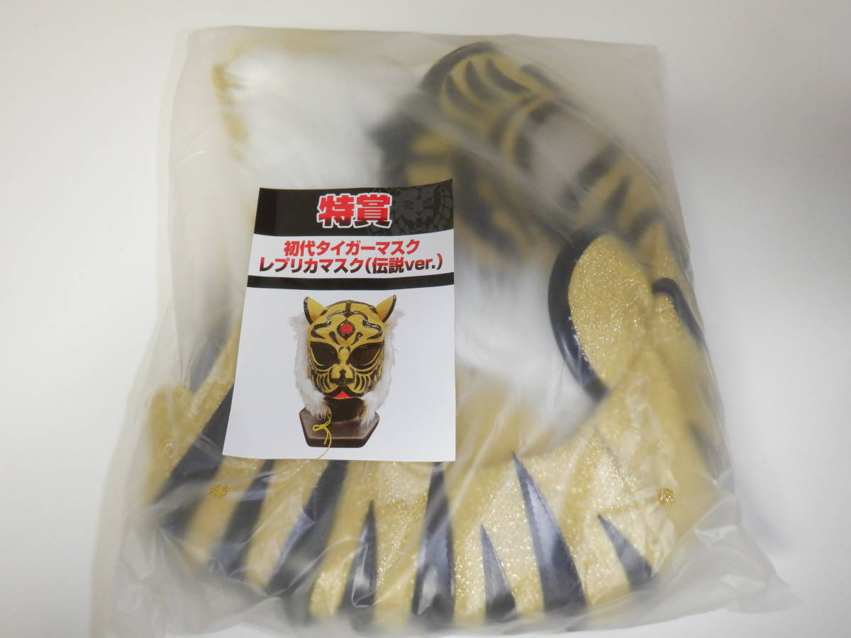 新日本プロレス 50周年くじ 特賞 初代タイガーマスク レプリカマスク
