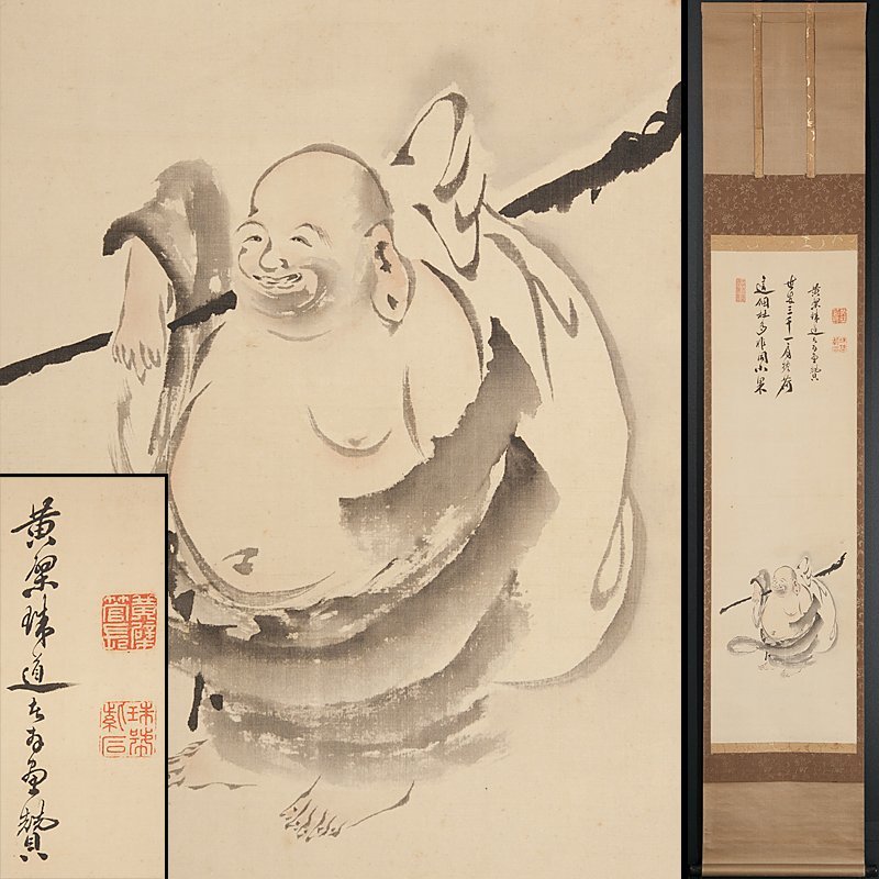 五】黄檗宗四十三代管長 紫石聯珠 『布袋画賛』 絹本 淡彩 真作 掛軸