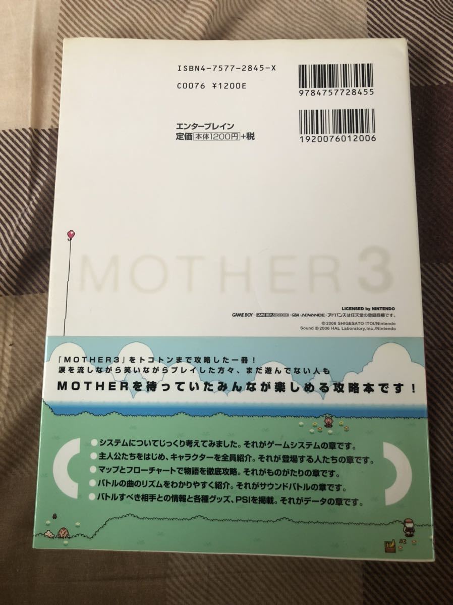マザー3 パーフェクトガイド ＭＯＴＨＥＲ GBA 帯 ハガキ 攻略本 マザー3 パーフェクトガイド MOTHER GBA 帯 ハガキ 攻略本