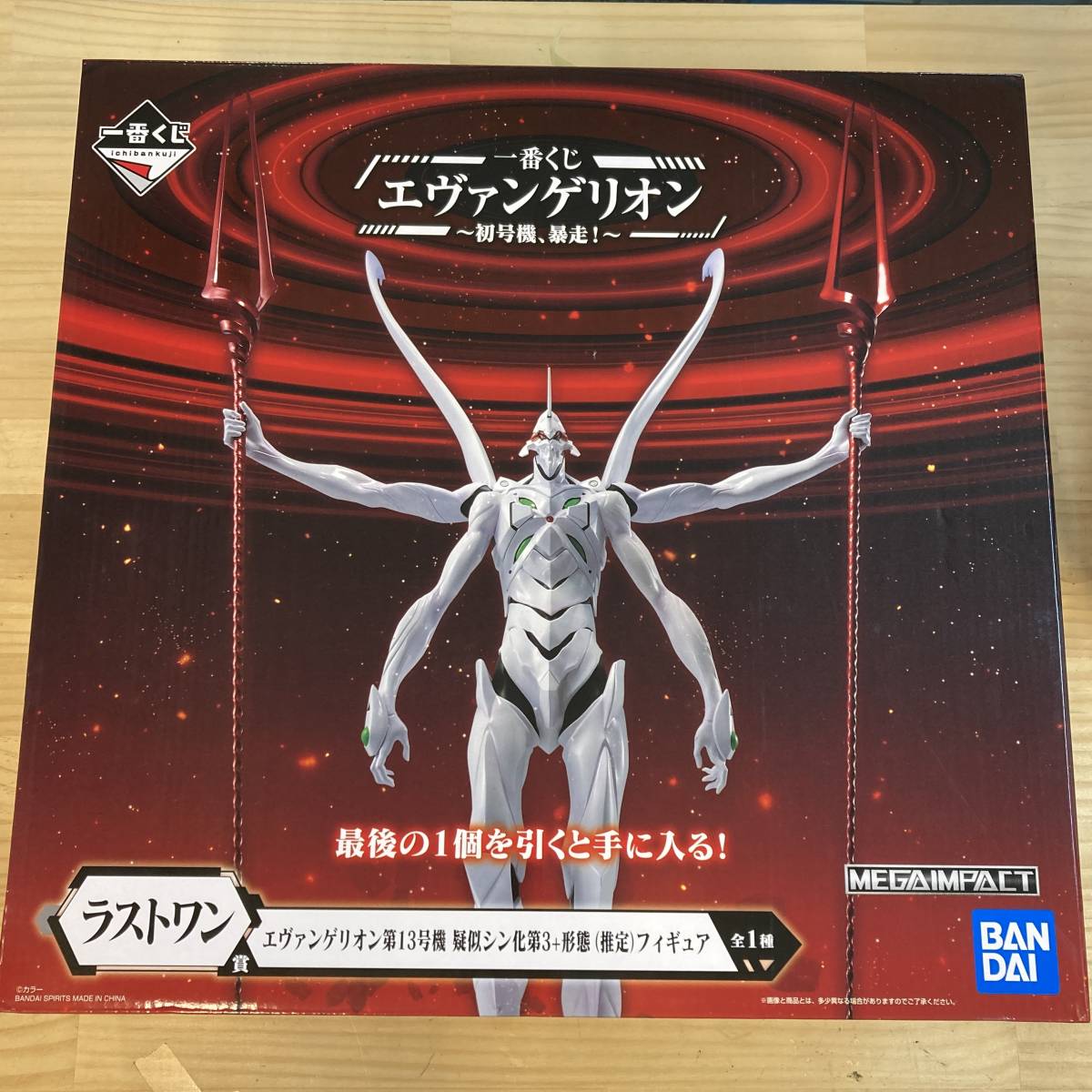 疾風　雅　【新品未使用】 087-X87 未開封 一番くじ エヴァンゲリオン 初号機、暴走! ラストワン