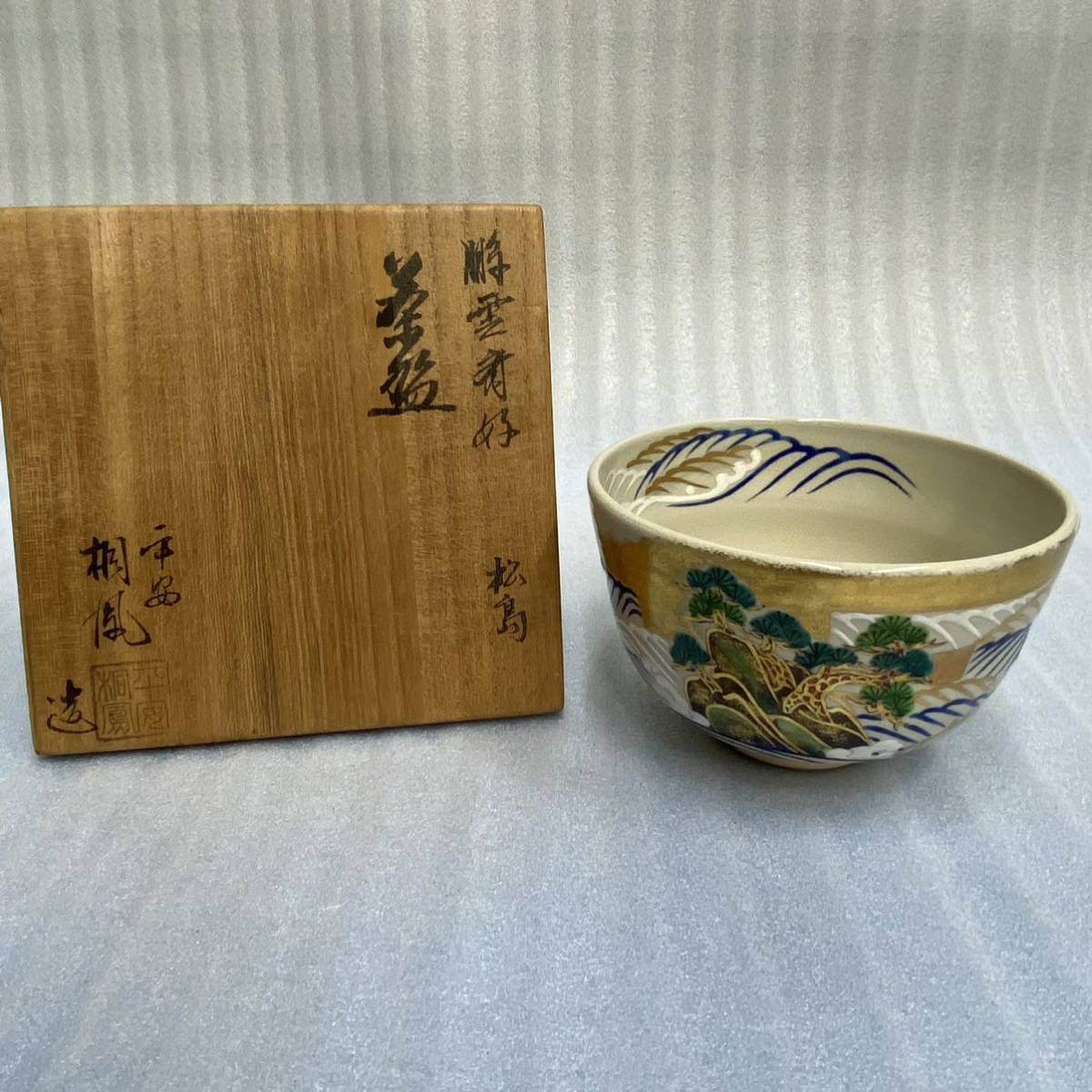 共箱 茶碗 平安 茶道具 桐鳳 鵬雲斎好 松島 公式通販 - メルカリ 東さ