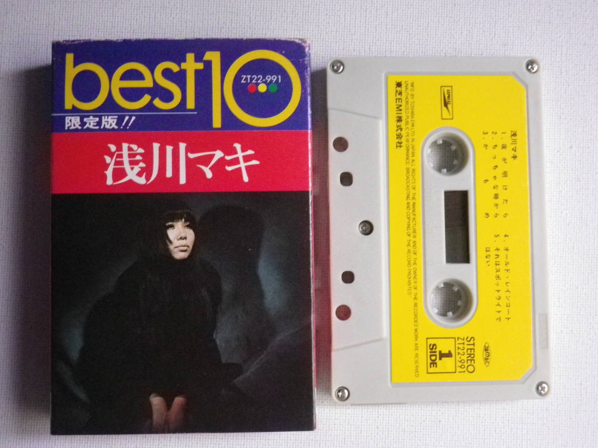 驚きの破格値，SALE カセット 浅川マキ 限定版 BEST 10 歌詞カード付 夜が明けたら かもめ 裏窓 寺山修司 アングラ カセットテープ多数出品中(ロック、ポップス)｜売買されたオークション情報、yahooの商品情報を ロック、ポップス