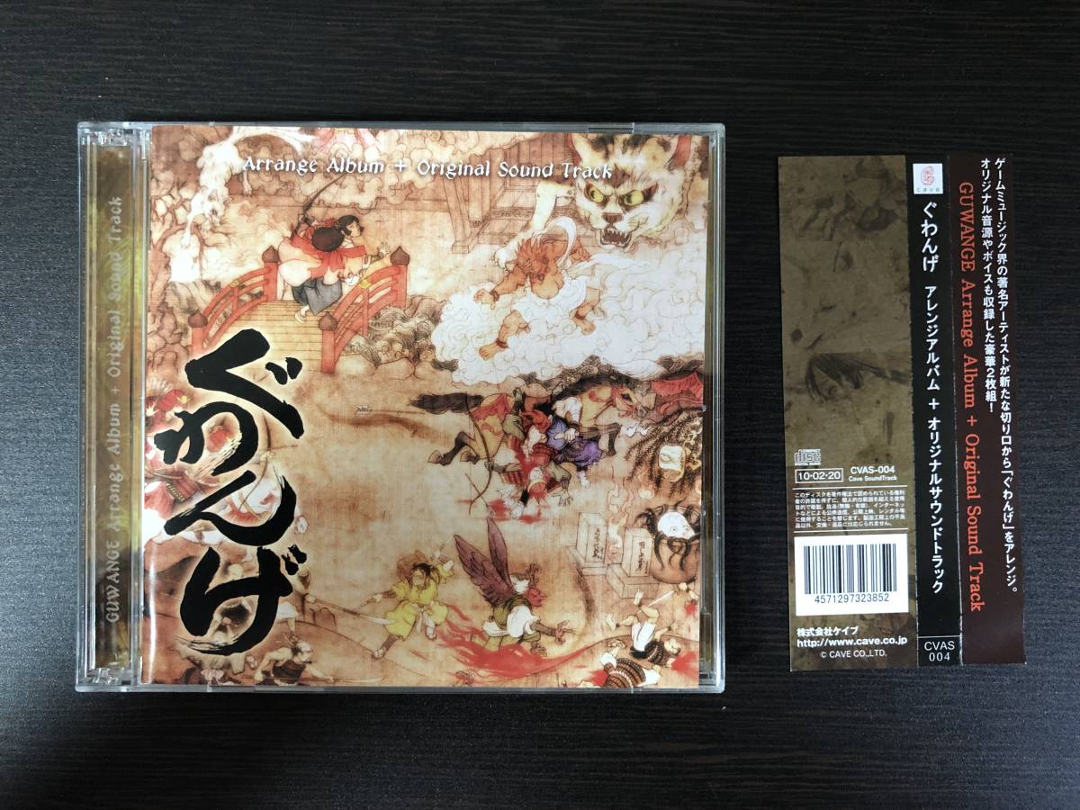 得価，爆買い ぐわんげ アレンジアルバム ＋ オリジナルサウンドトラック(ゲーム一般)｜売買されたオークション情報、yahooの商品情報をアーカイブ公開 - オークファン ゲーム一般