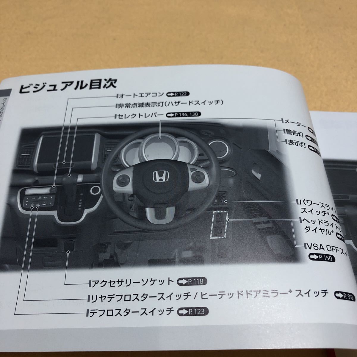 ホンダ N-BOX N-BOXカスタム JF1 2012年 取扱説明書 取説 オーナーズ
