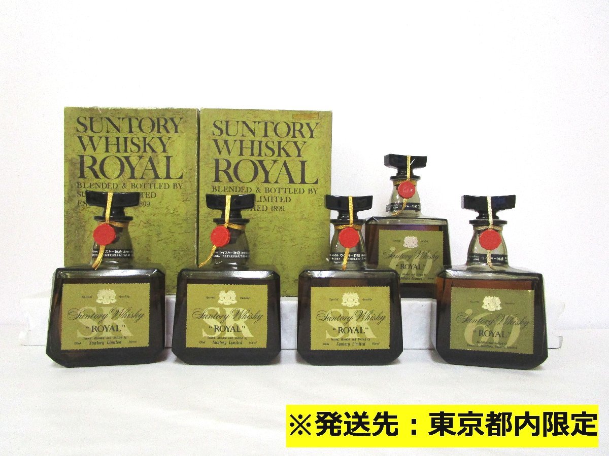 古酒 サントリー ローヤル 特級 60とSR 2本セット ギフト箱付き 未開栓