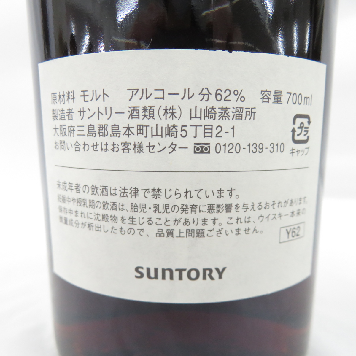 山崎蒸溜所 オーナーズカスク バーレル サントリー シングルカスク - 0 