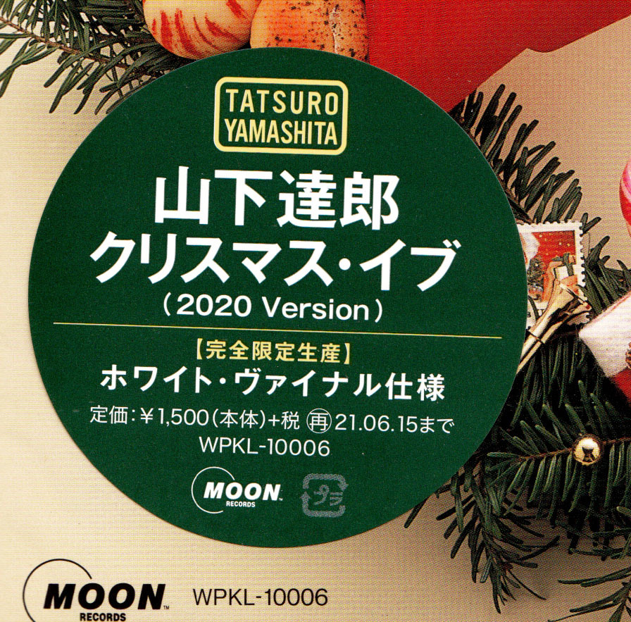 クリスマス・イブ : 山下達郎 ⁄ Christmas 2026年最新Yahoo