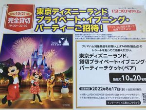 ディズニー 貸切の値段と価格推移は 14件の売買情報を集計したディズニー 貸切の価格や価値の推移データを公開
