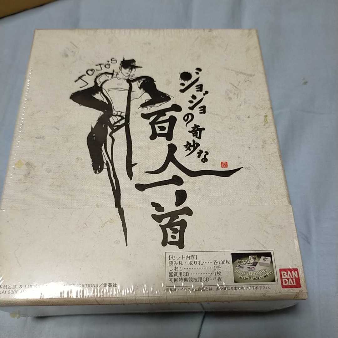 ジョジョの奇妙な百人一首 新品未開封 ジョジョ奇妙な百人一首 新未