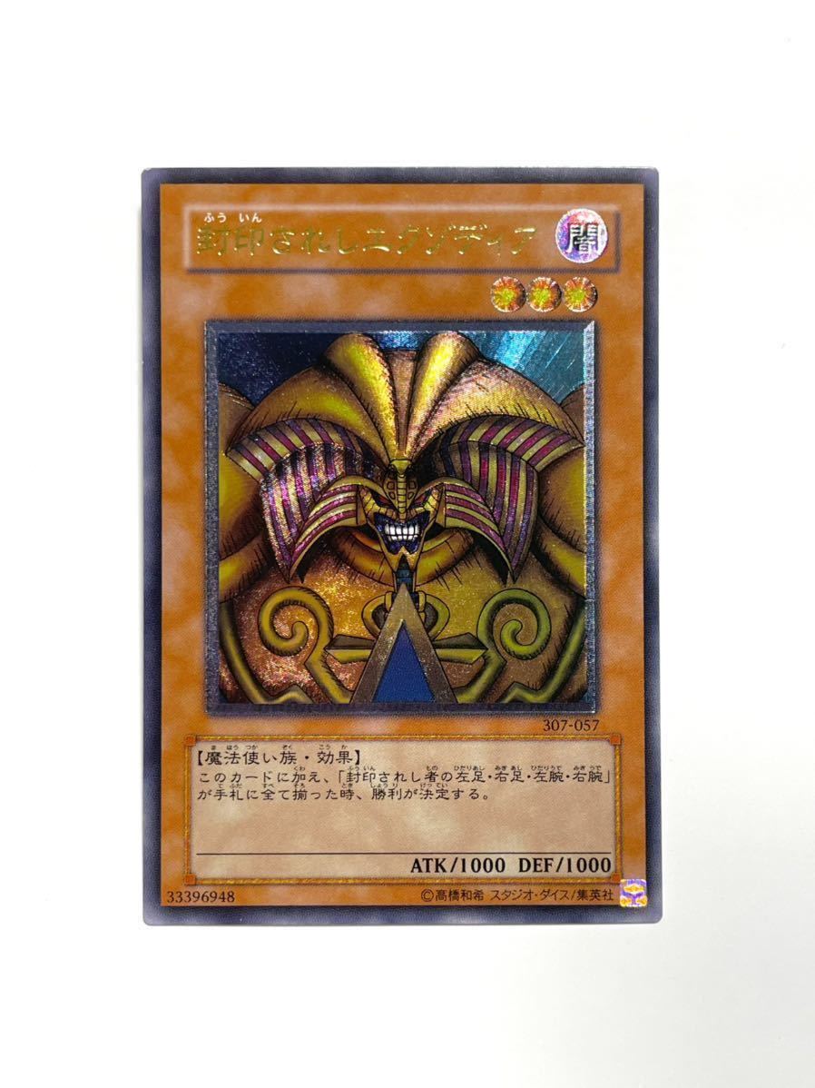 美品) 遊戯王 封印されしエグゾディア レリーフ アルティメットレア